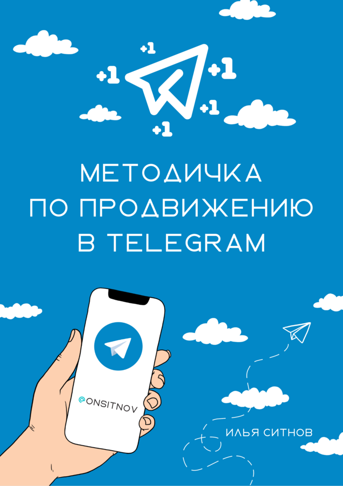 Правые телеграм. Раскрутка Telegram. Реклама в телеграм 2022.